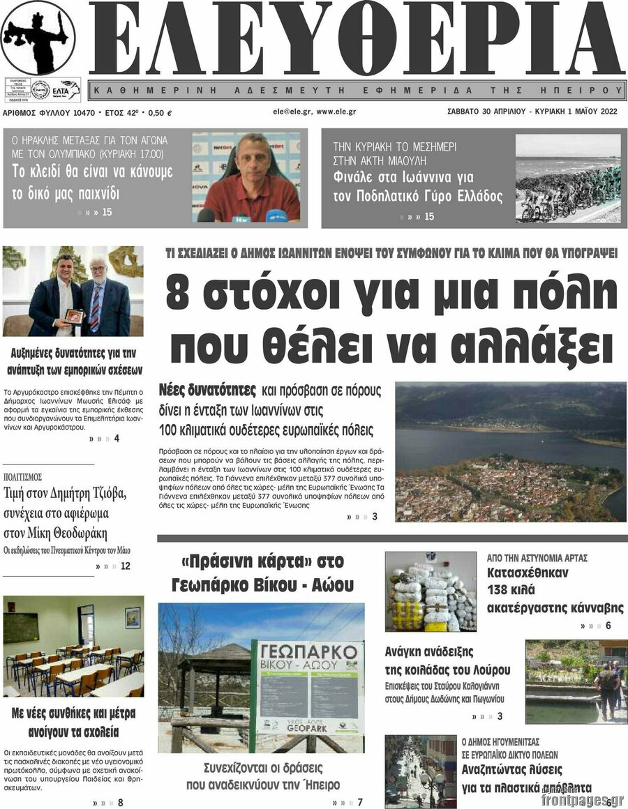 Ελευθερία