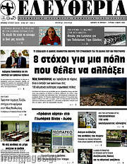 /Ελευθερία