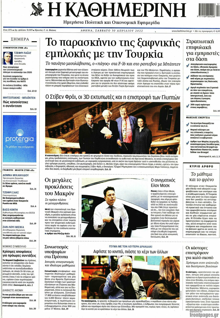 Η Καθημερινή