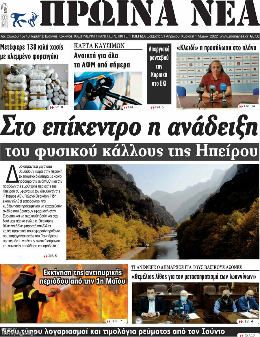 Πρωινά νέα