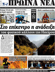 /Πρωινά νέα