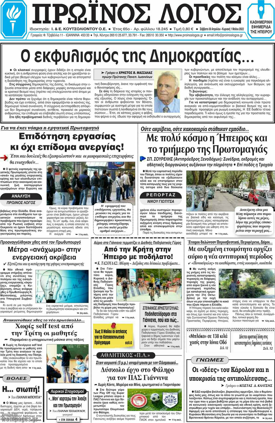 Πρωινός Λόγος