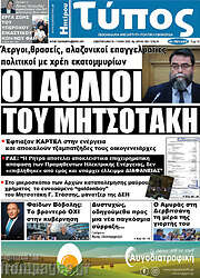 /Τύπος της Ηπείρου