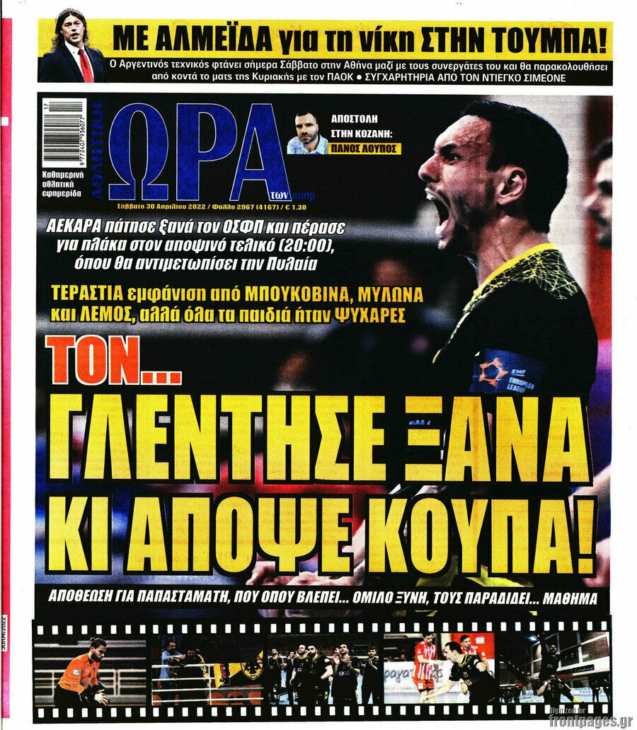 Η Ώρα των Σπορ