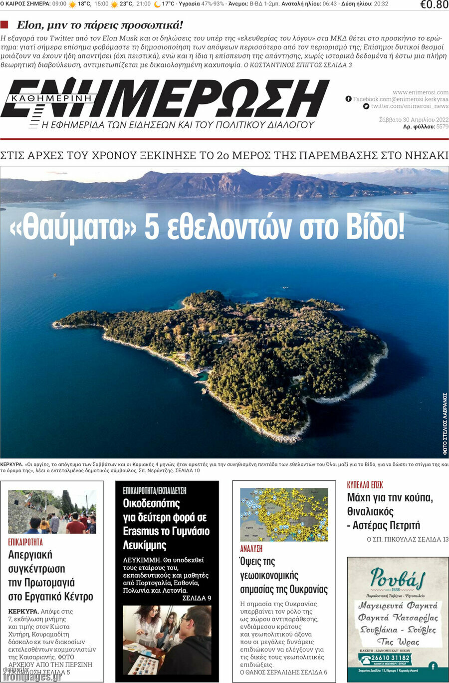 Ενημέρωση