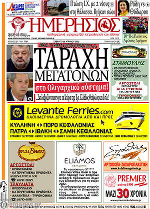 Πρωτοσέλιδο Ημερήσιος