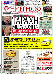 /Ημερήσιος