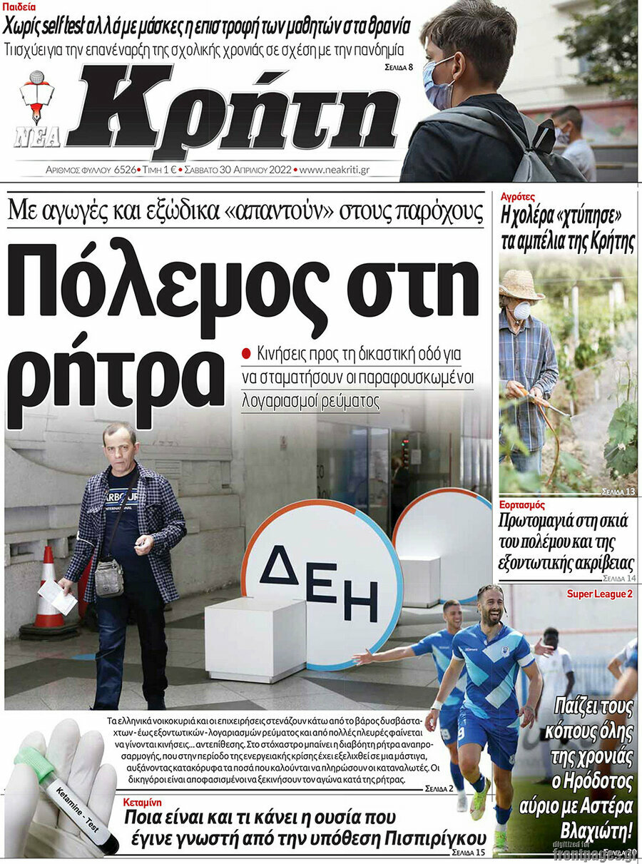 Νέα Κρήτη