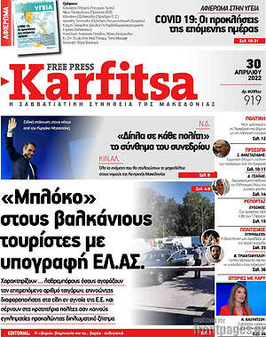 Πρωτοσέλιδο εφημερίδας Karfitsa - protoselida