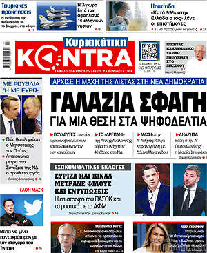 Kontra News: Γαλάζια σφαγή για μια θέση στα ψηφοδέλτια