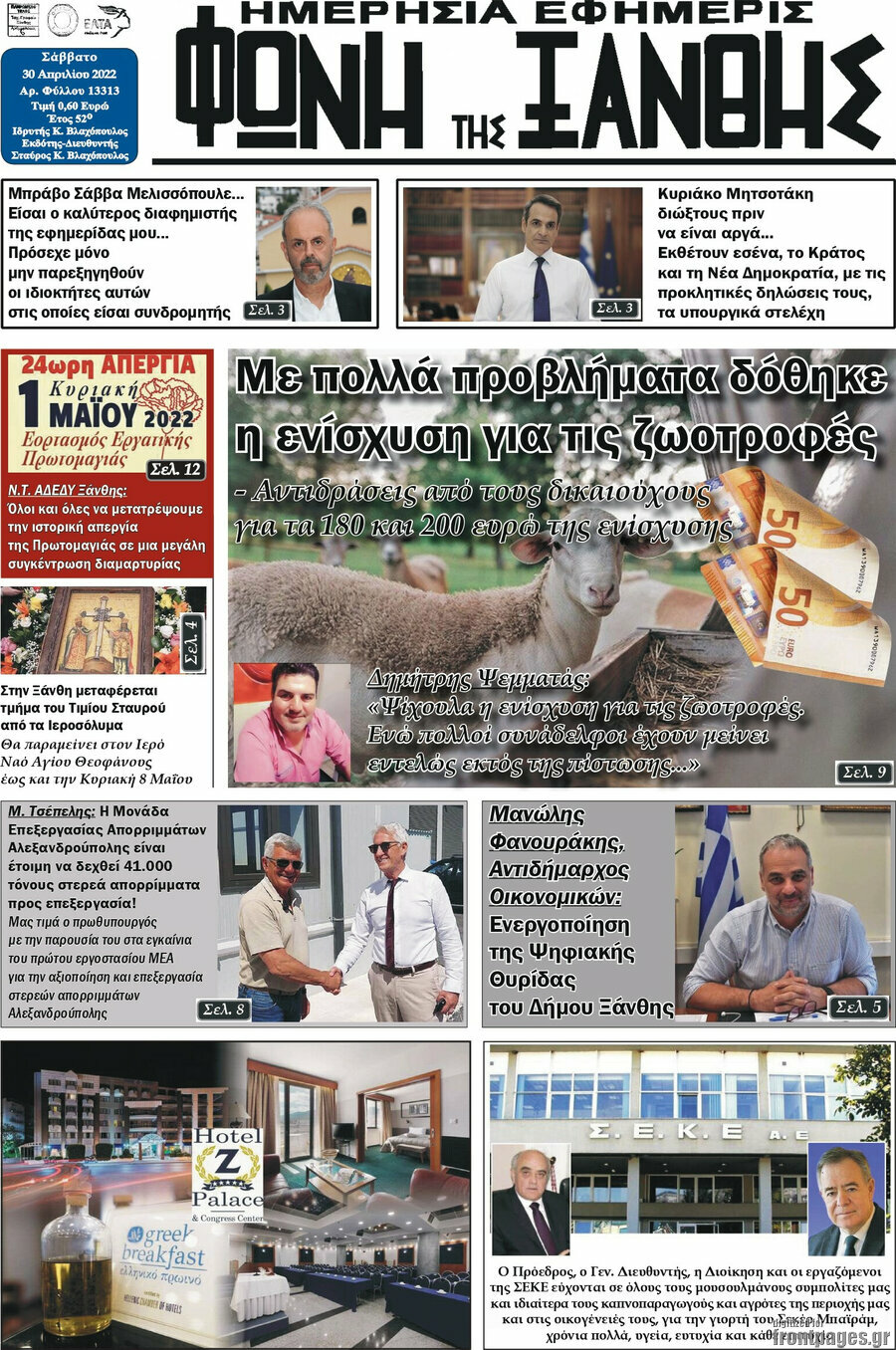 Φωνή της Ξάνθης
