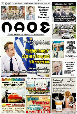 Πρωτοσέλιδο Λαός