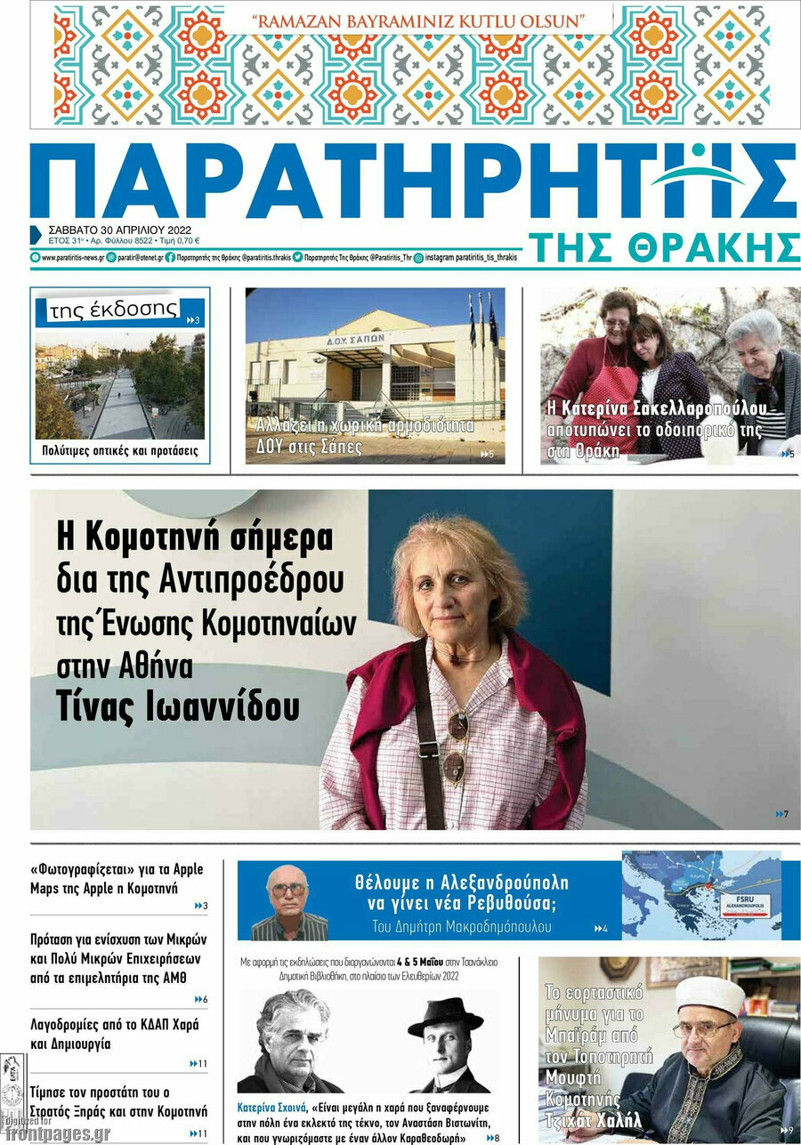 Παρατηρητής