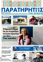 /Παρατηρητής
