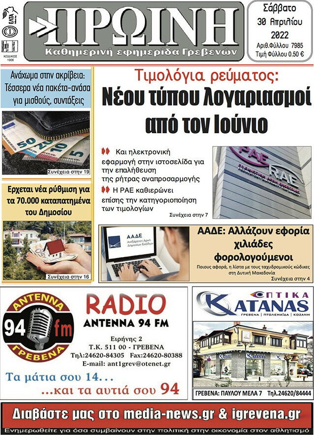 Πρωινή Γρεβενών