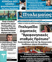 /Πτολεμαίος