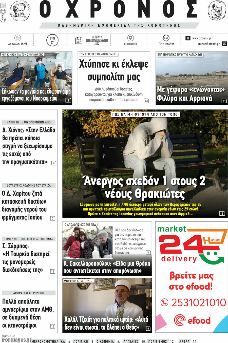 Χρόνος