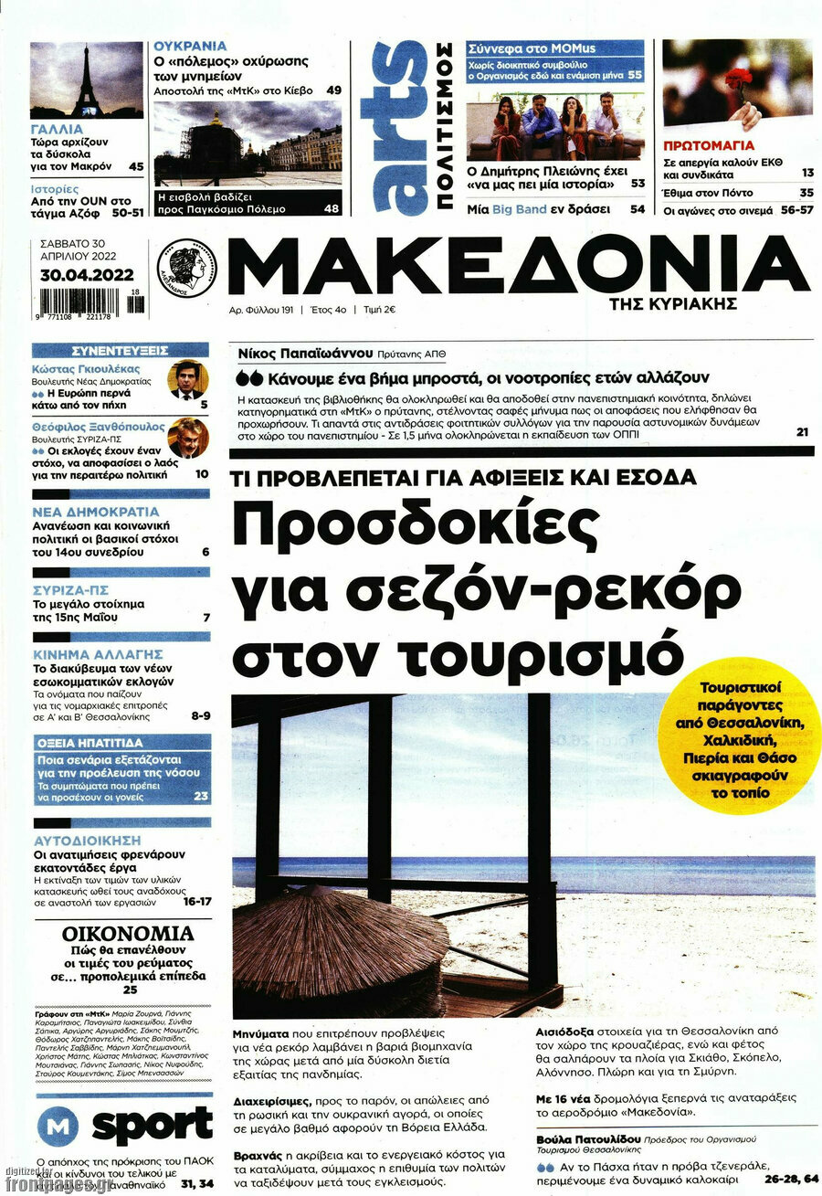 Μακεδονία