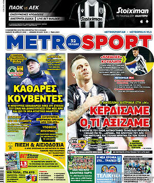 Πρωτοσέλιδο εφημερίδας MetroSport - protoselida