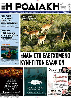Πρωτοσέλιδο Η Ροδιακή