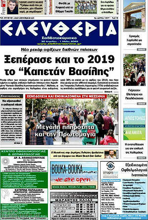 Πρωτοσέλιδο Ελευθερία