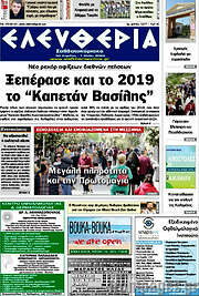 /Ελευθερία