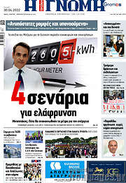 /Η Γνώμη