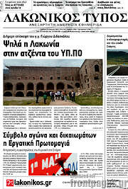 /Λακωνικός Τύπος