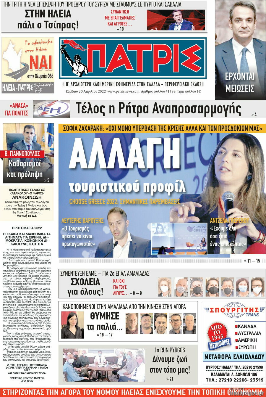 Πατρίς