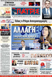 /Πατρίς