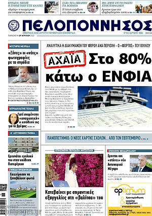 Πρωτοσέλιδο Πελοπόννησος