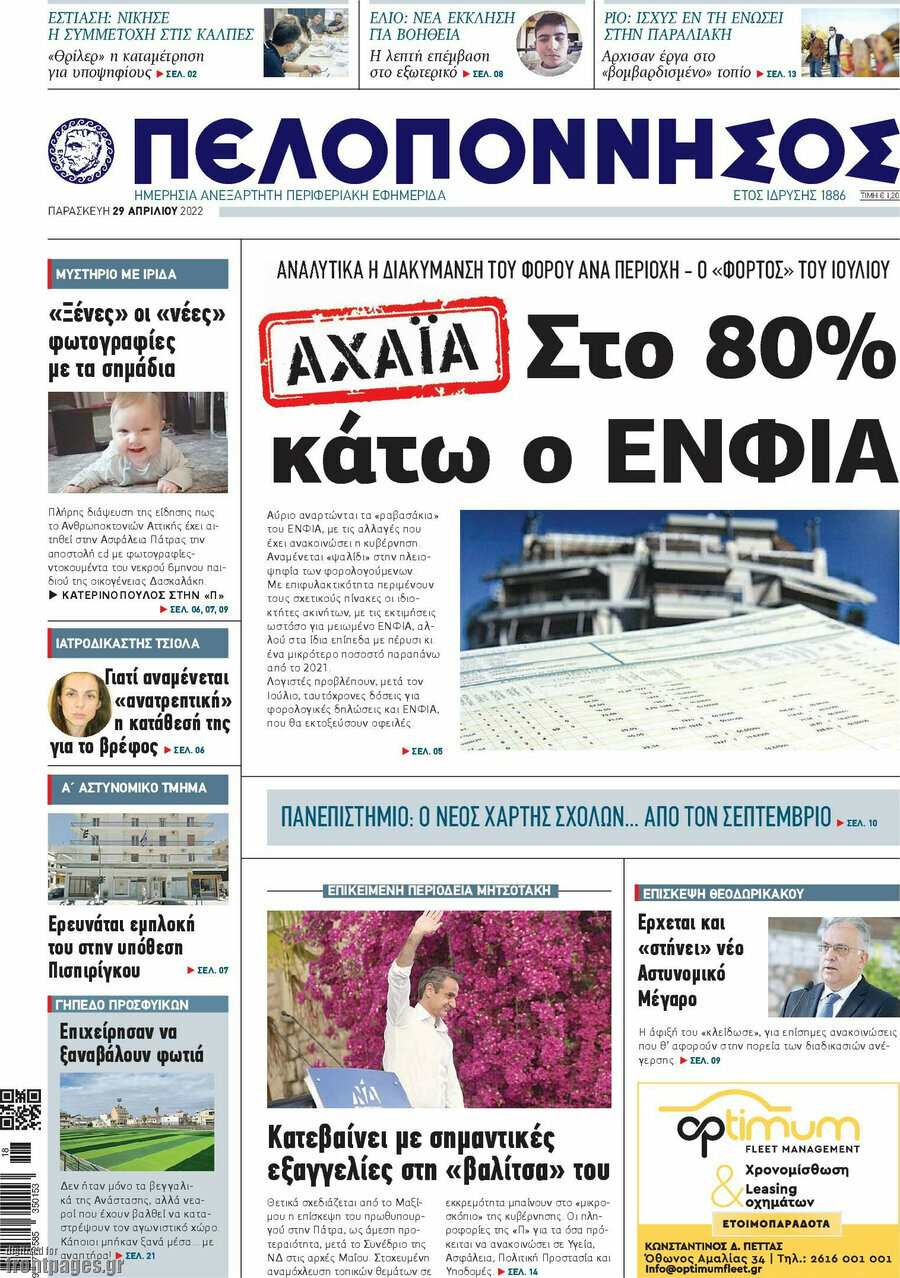Πελοπόννησος