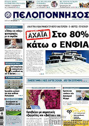 /Πελοπόννησος