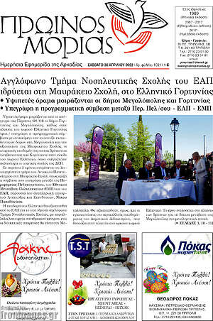 Πρωτοσέλιδο Πρωινός Μοριάς
