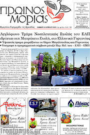 /Πρωινός Μοριάς