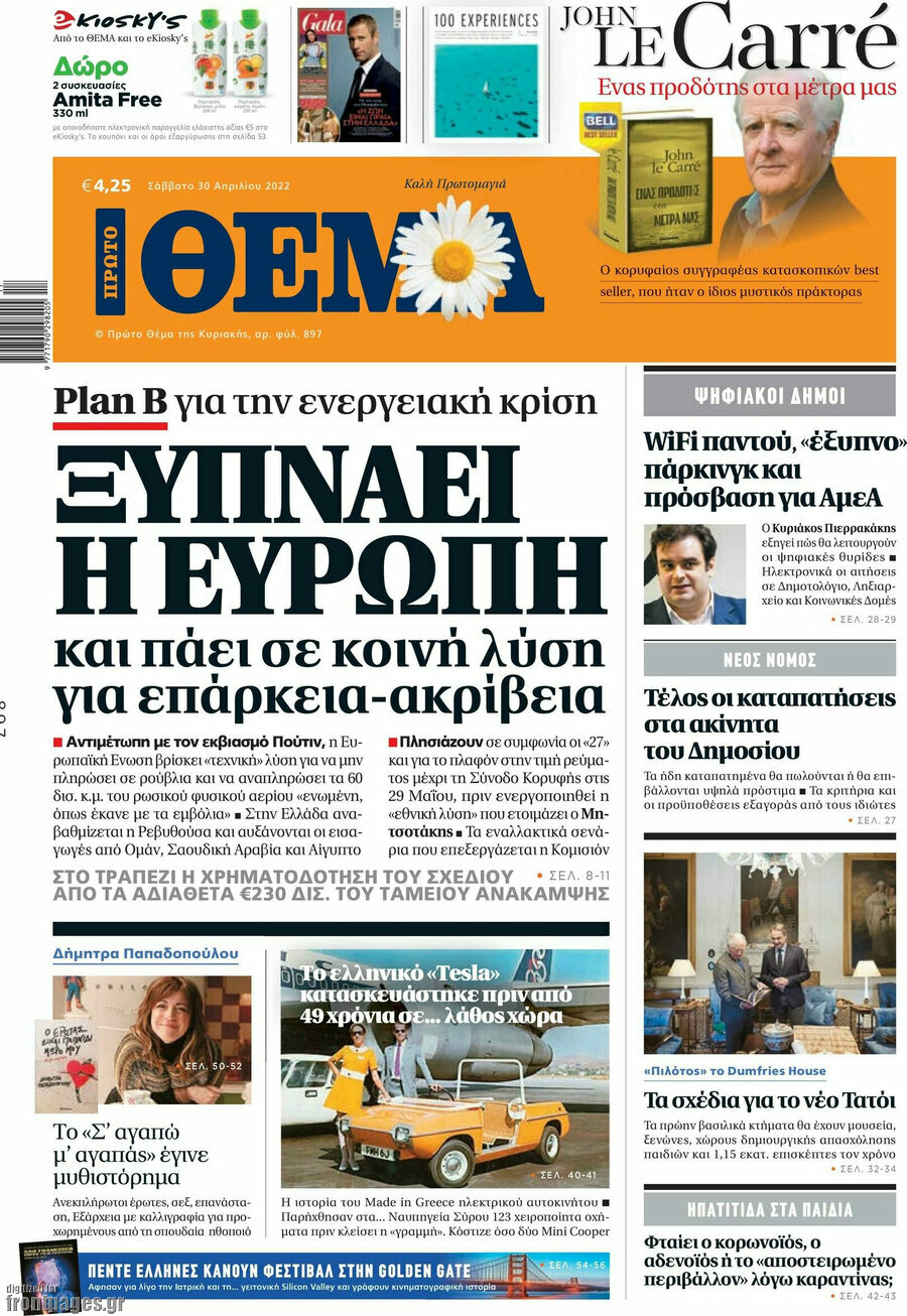 Πρώτο Θέμα