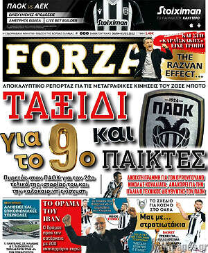 Πρωτοσέλιδο εφημερίδας Forza - protoselida