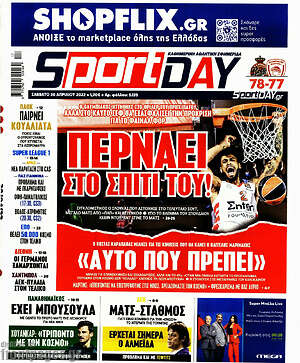 Πρωτοσέλιδο εφημερίδας Sport Day - protoselida