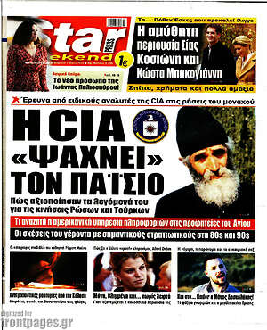 Πρωτοσέλιδο εφημερίδας Star press - protoselida