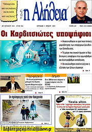 /Η Αλήθεια