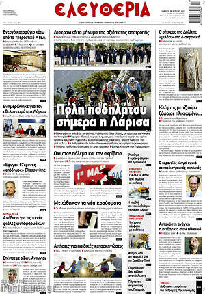 Πρωτοσέλιδο Ελευθερία
