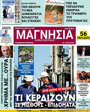 Πρωτοσέλιδο Μαγνησία