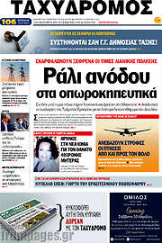/Ταχυδρόμος