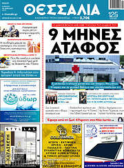 /Θεσσαλία