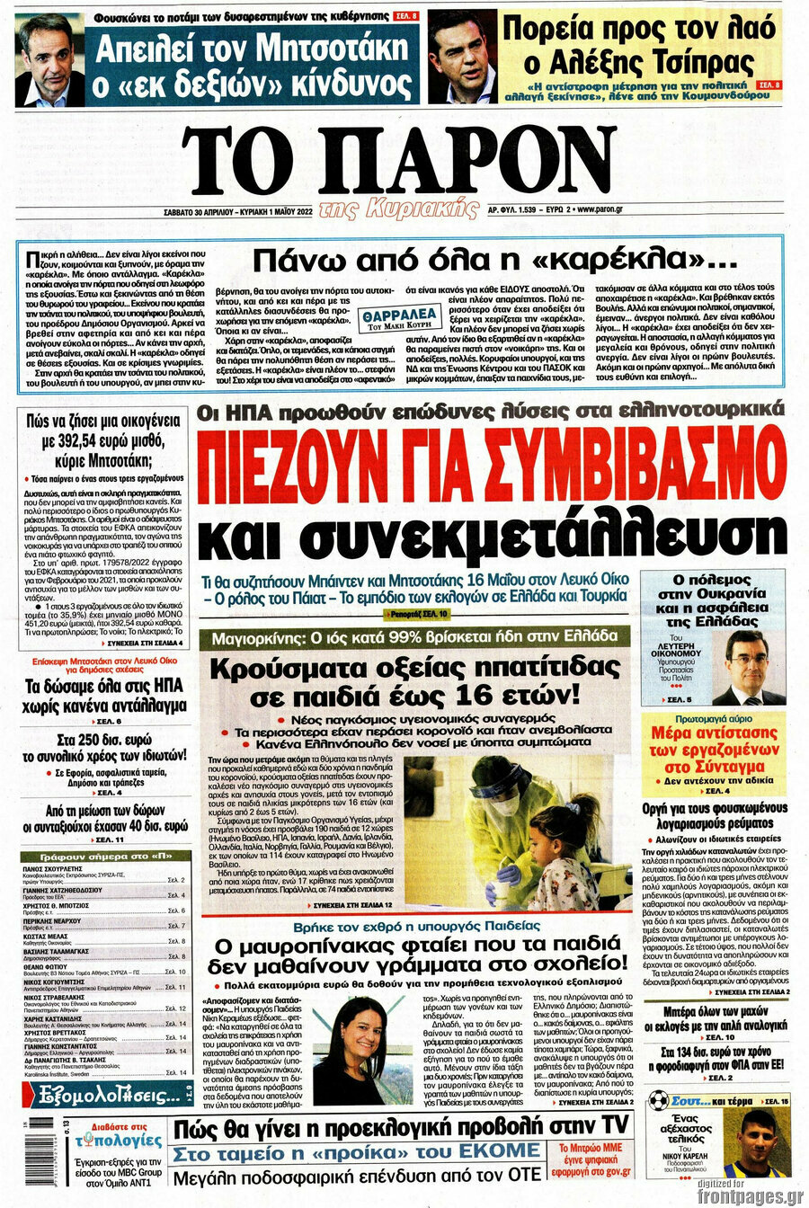 Το Παρόν
