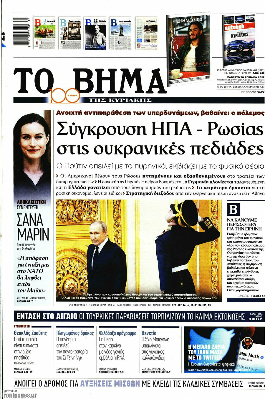 Το Βήμα