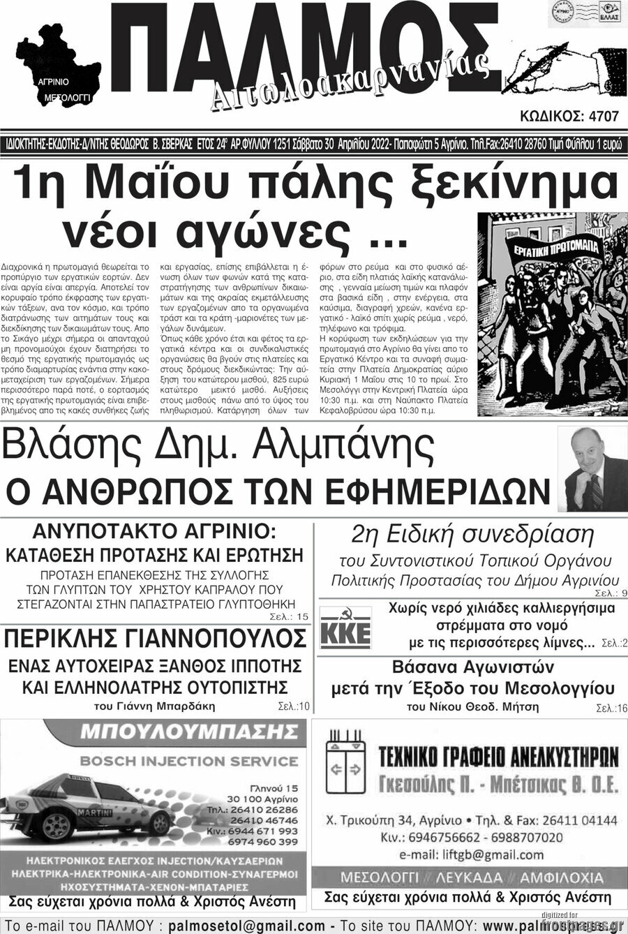 Παλμός Αιτωλοακαρνανίας