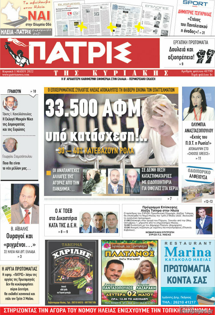 Πατρίς