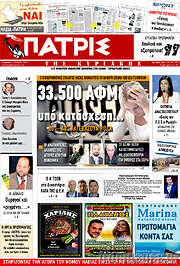 /Πατρίς