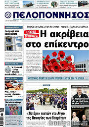 /Πελοπόννησος